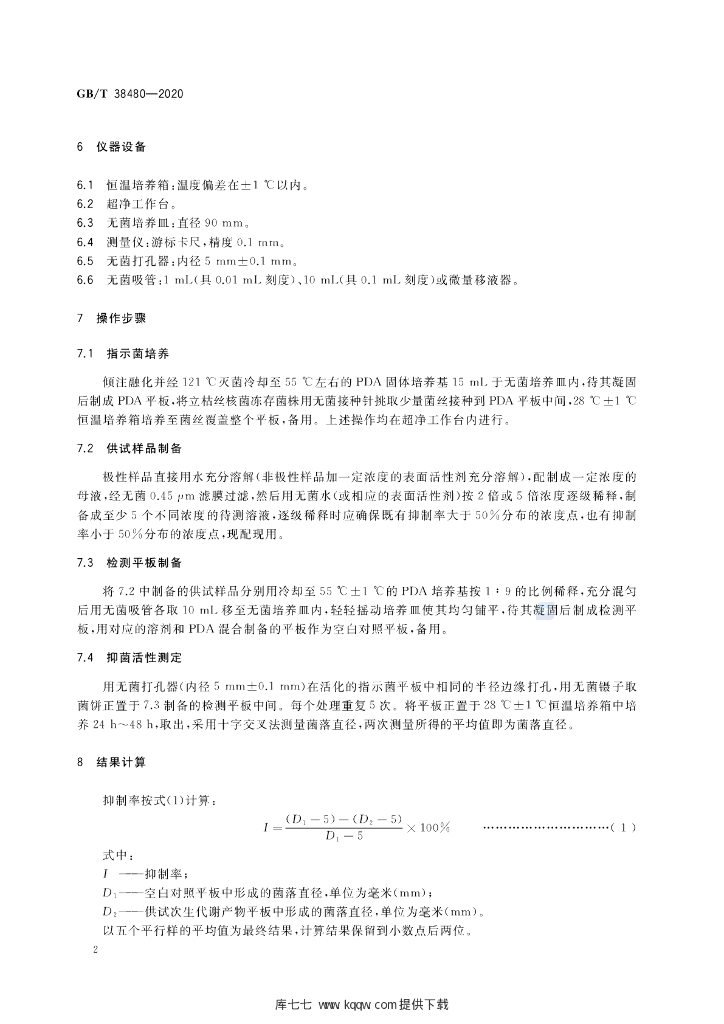 GB/T 38480-2020 标准预览