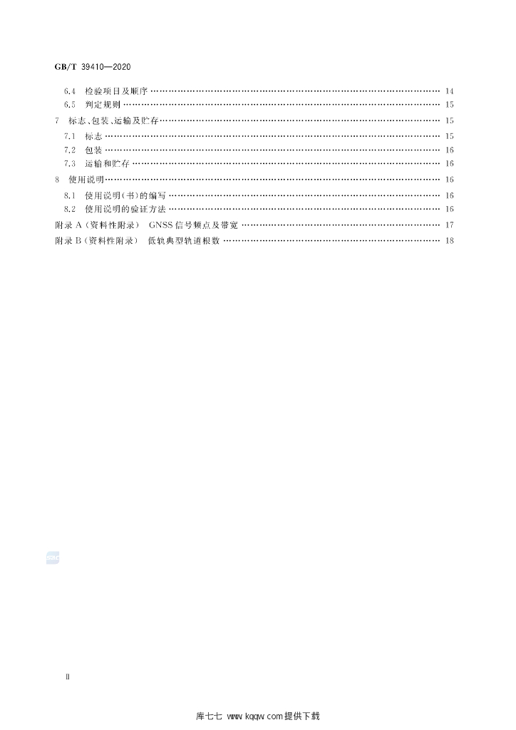 GB/T 39410-2020 标准预览