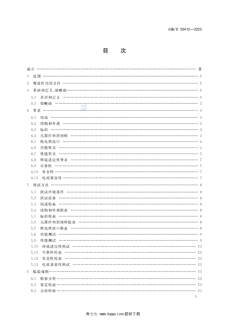 GB/T 39410-2020 标准预览