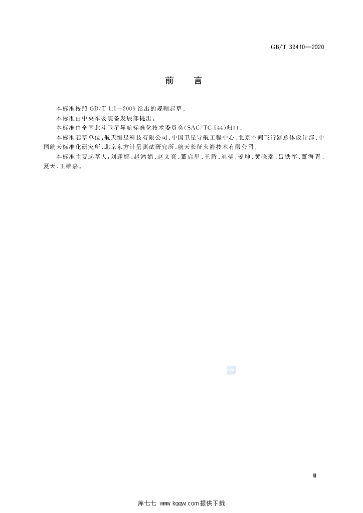 GB/T 39410-2020 标准预览