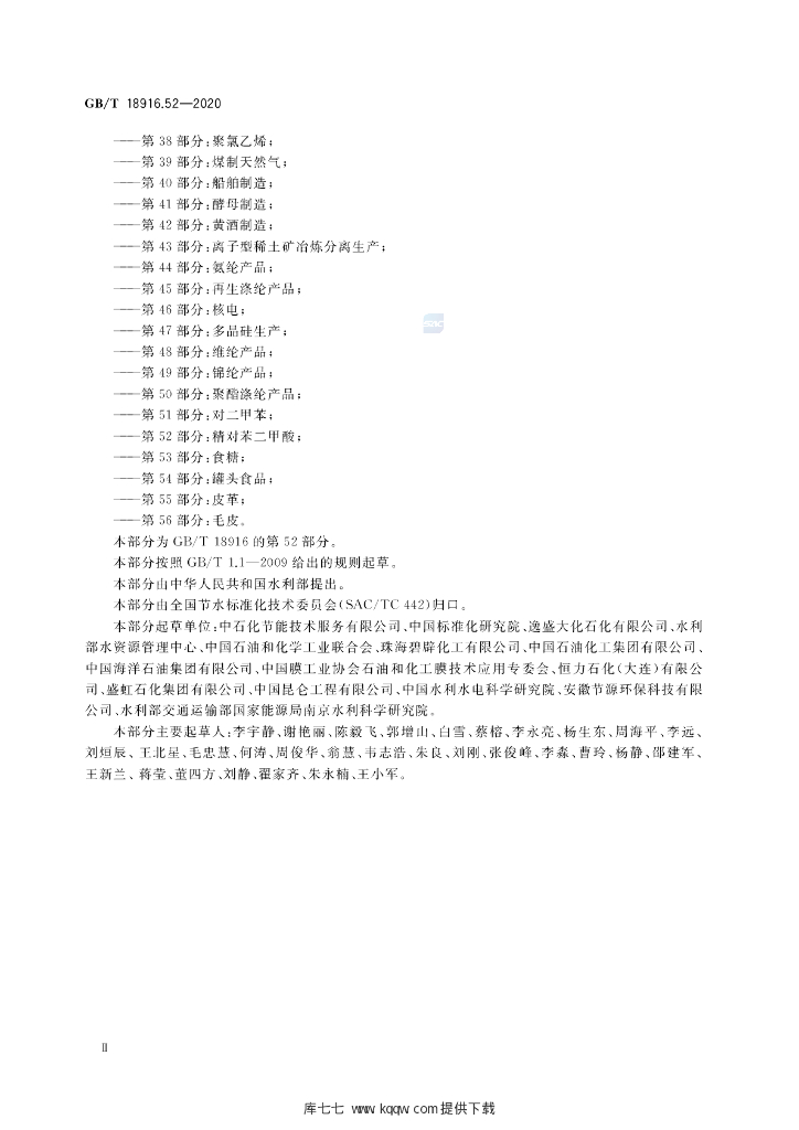 GB/T 18916.52-2020 标准预览