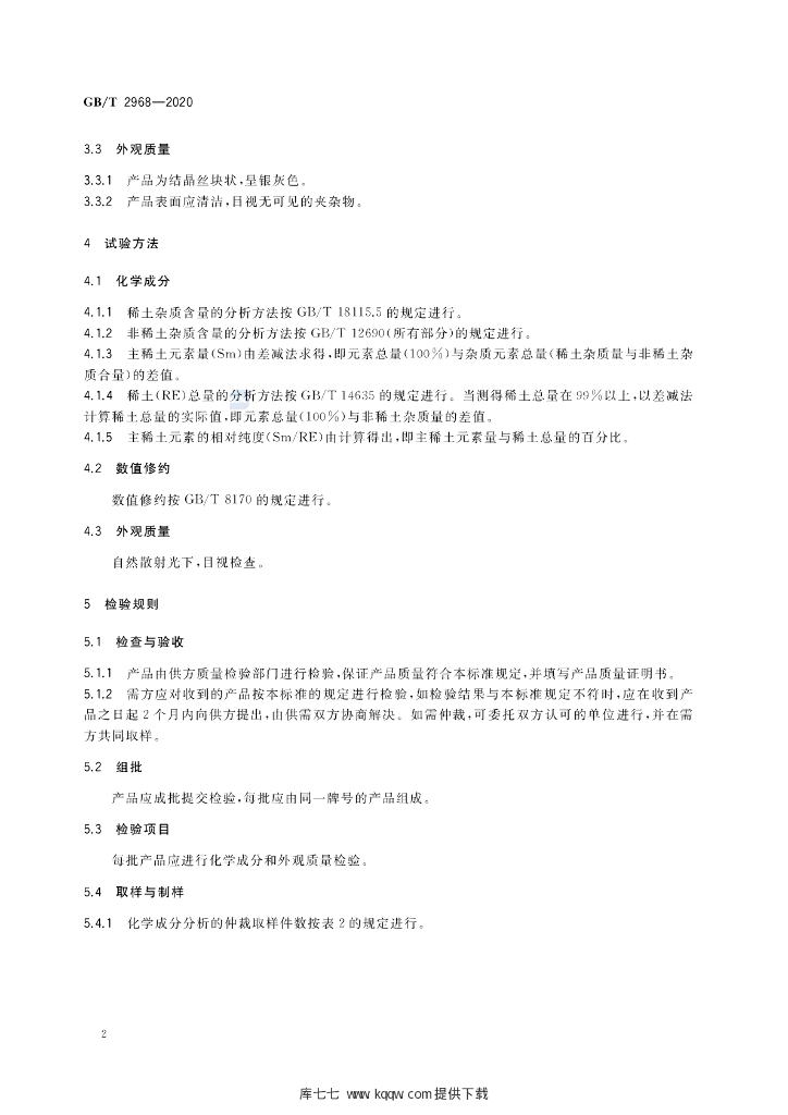 GB/T 2968-2020 标准预览