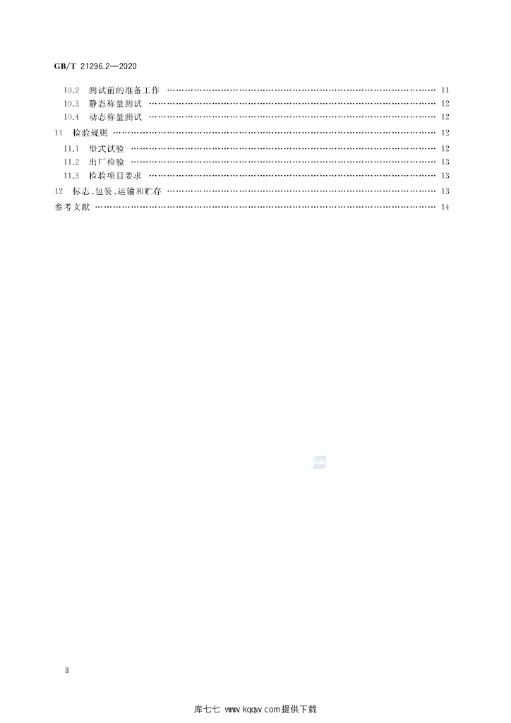 GB/T 21296.2-2020 标准预览