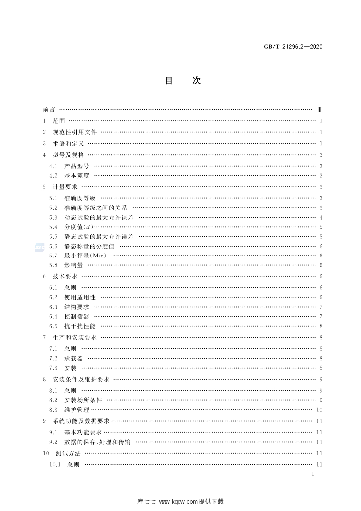 GB/T 21296.2-2020 标准预览