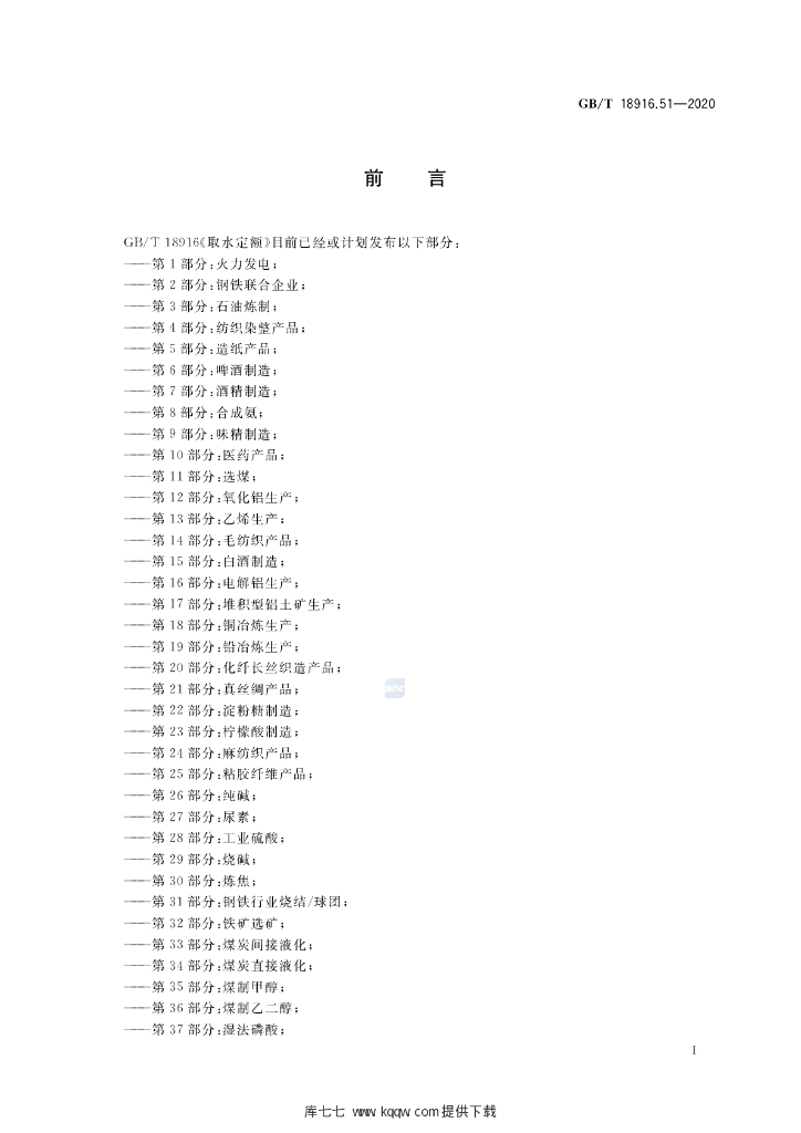 GB/T 18916.51-2020 标准预览