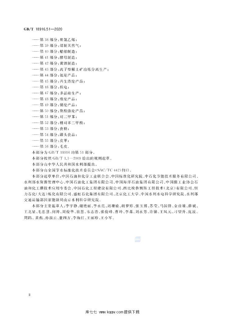 GB/T 18916.51-2020 标准预览