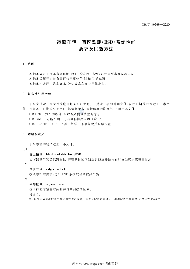 GB/T 39265-2020 标准预览