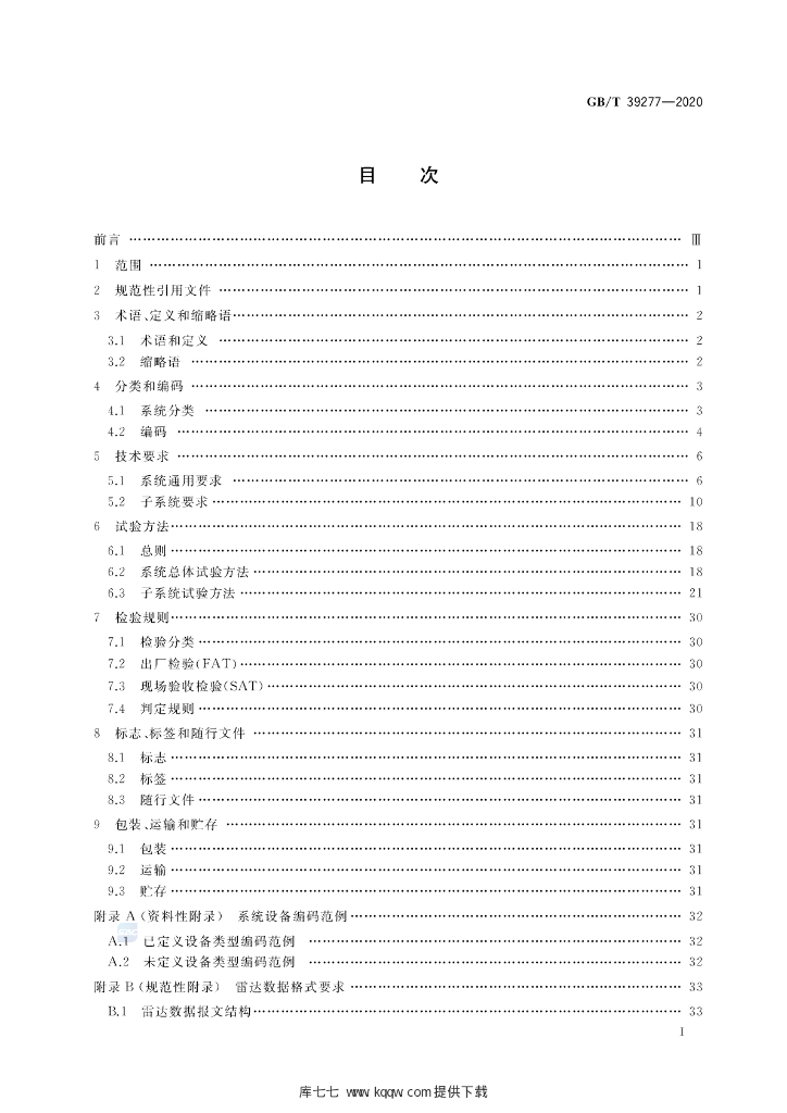 GB/T 39277-2020 标准预览