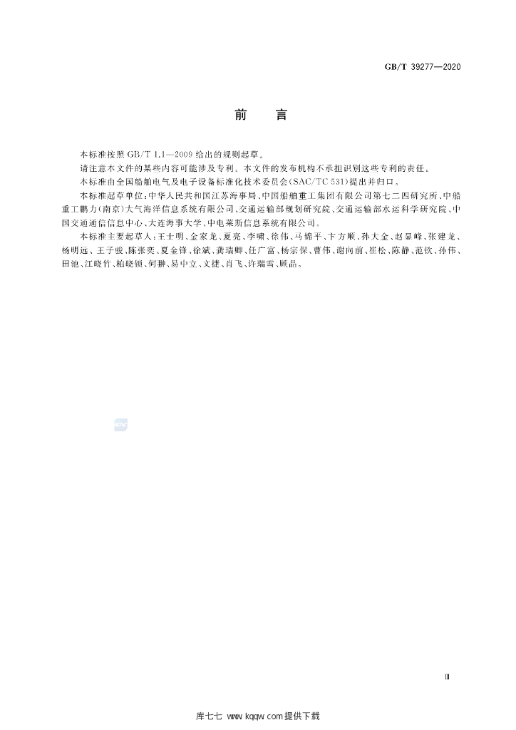 GB/T 39277-2020 标准预览