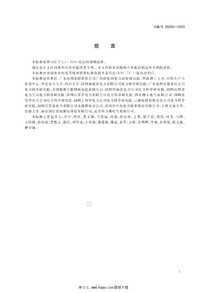 GB/T 39269-2020 标准预览
