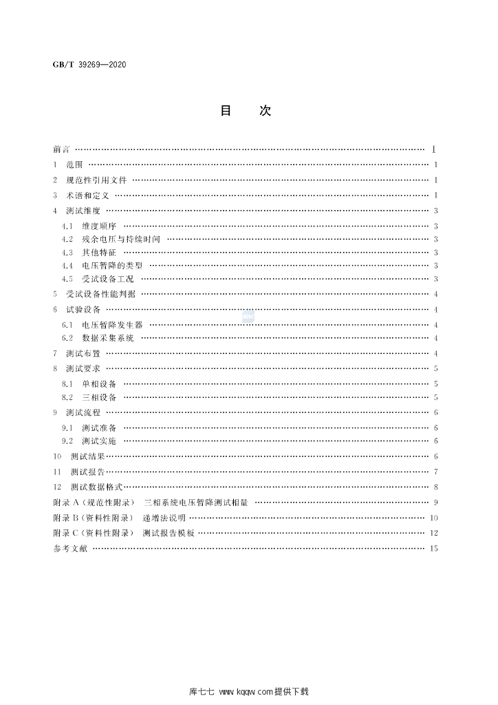 GB/T 39269-2020 标准预览