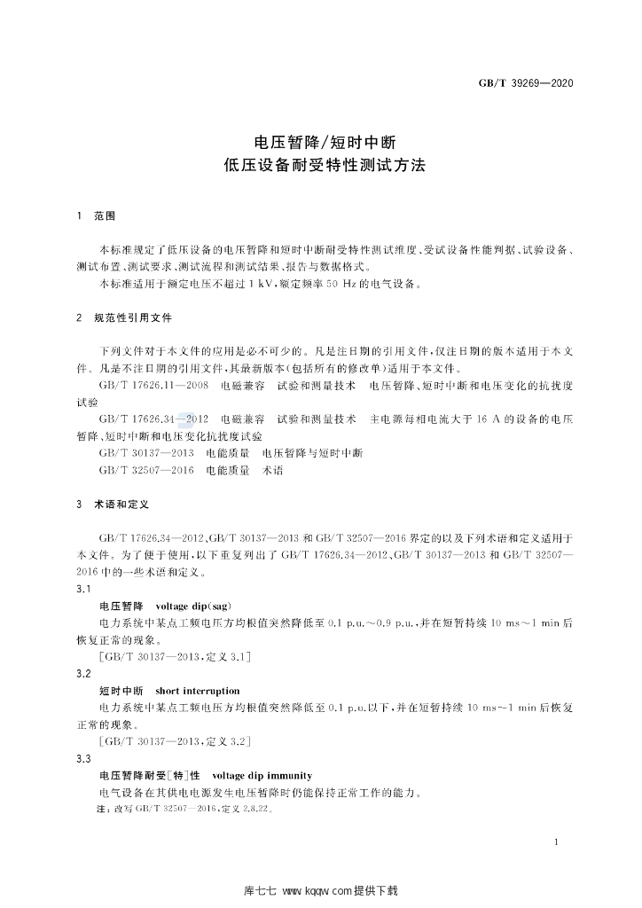 GB/T 39269-2020 标准预览