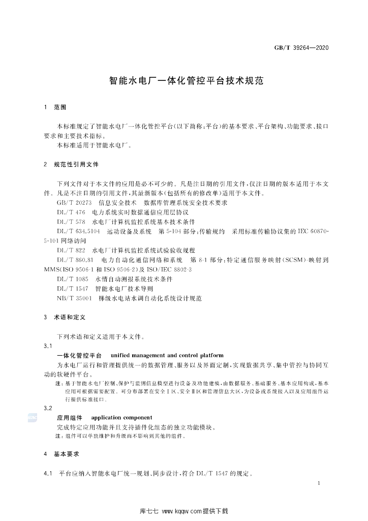 GB/T 39264-2020 标准预览