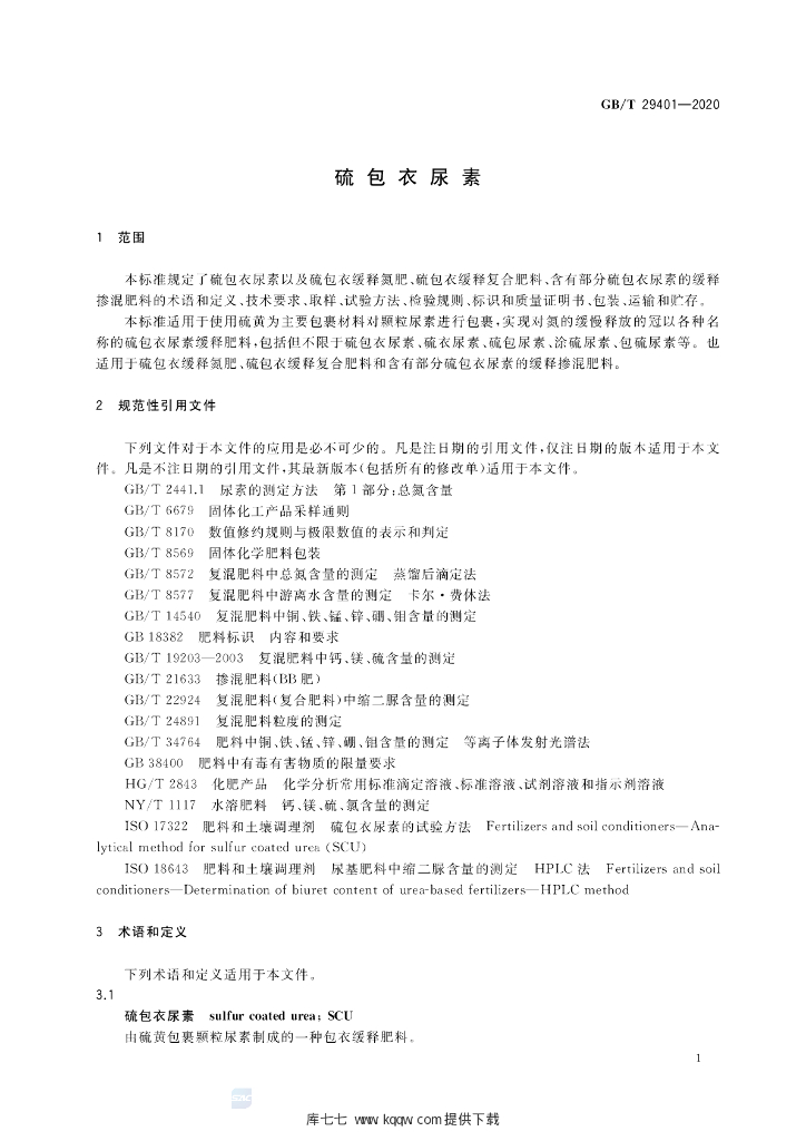 GB/T 29401-2020 标准预览
