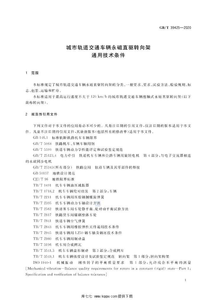 GB/T 39425-2020 标准预览