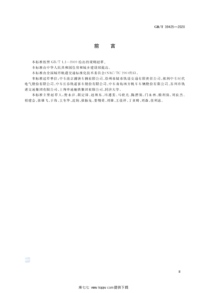 GB/T 39425-2020 标准预览