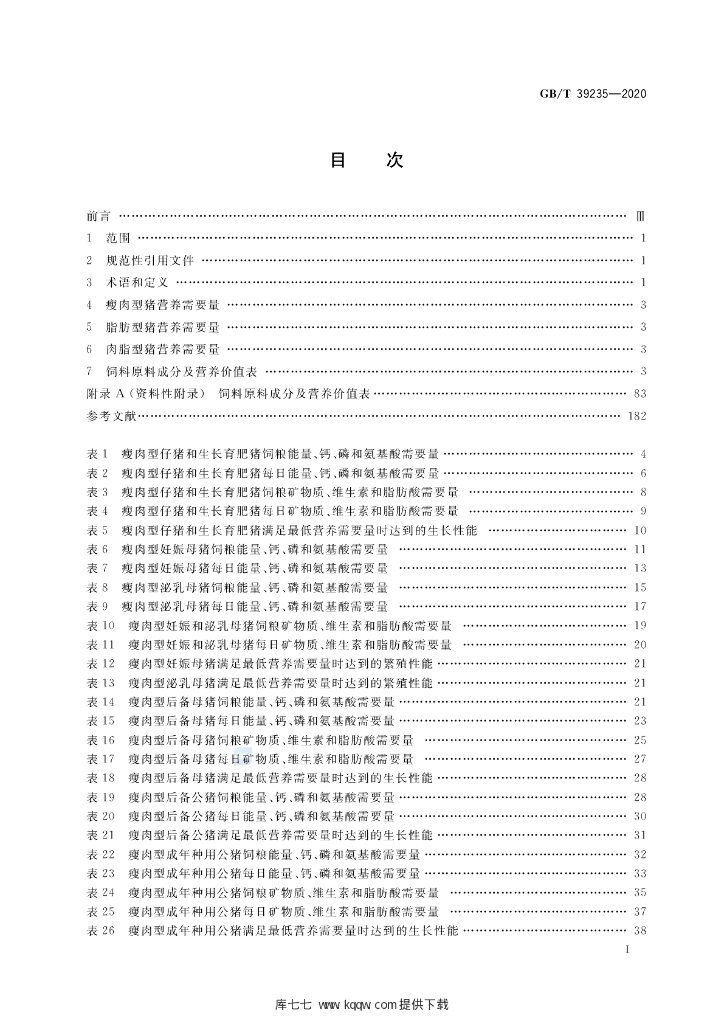GB/T 39235-2020 标准预览