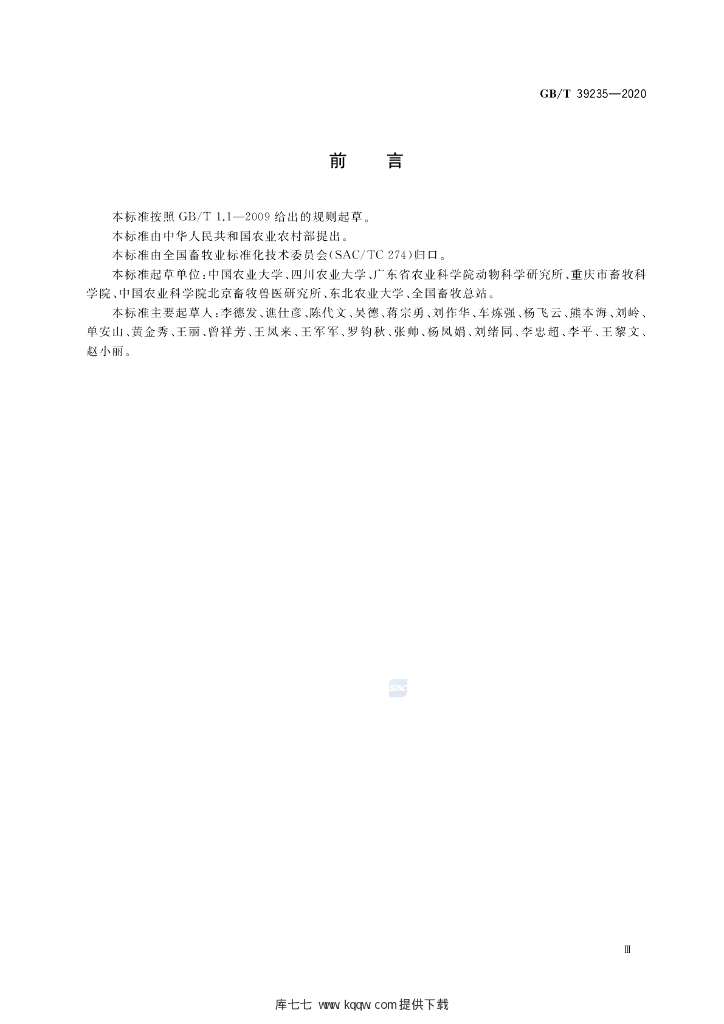 GB/T 39235-2020 标准预览