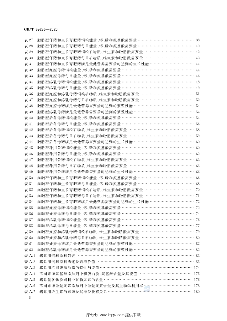 GB/T 39235-2020 标准预览
