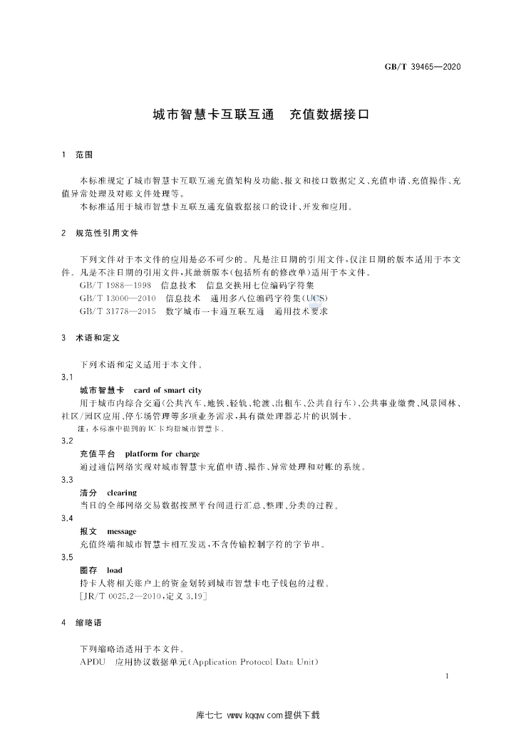 GB/T 39465-2020 标准预览