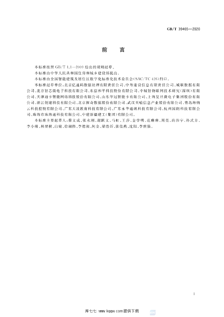 GB/T 39465-2020 标准预览