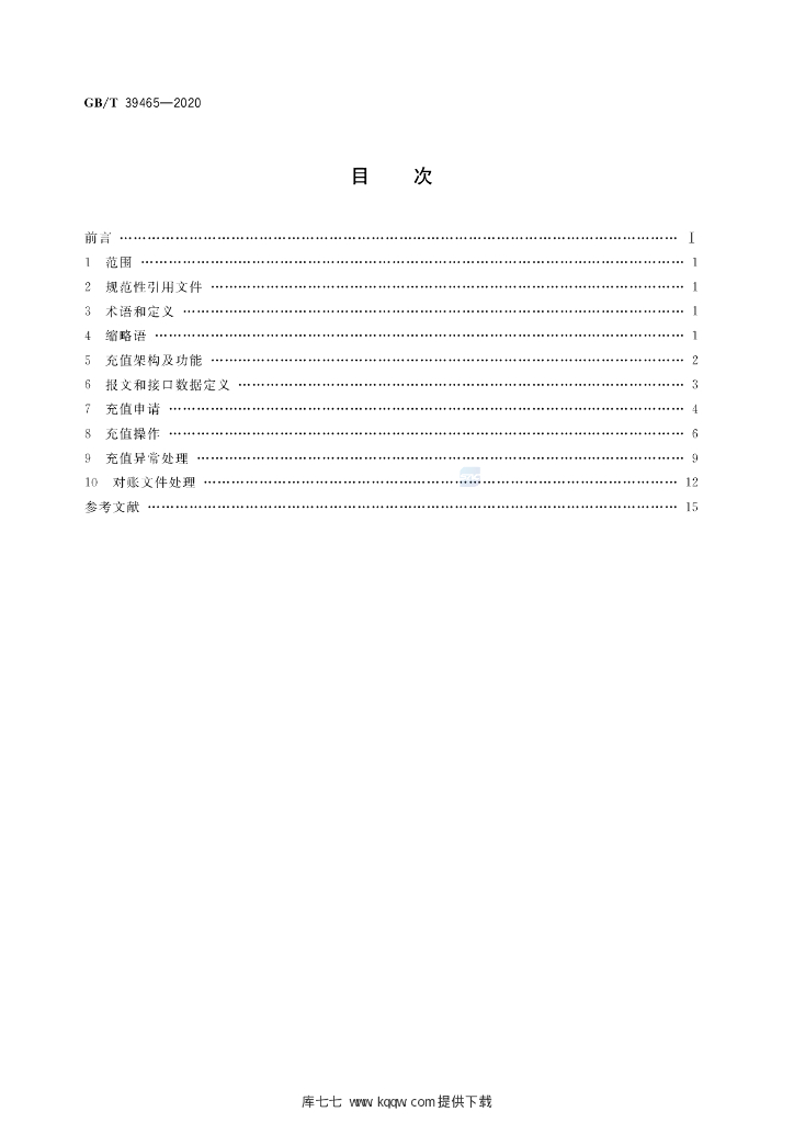 GB/T 39465-2020 标准预览
