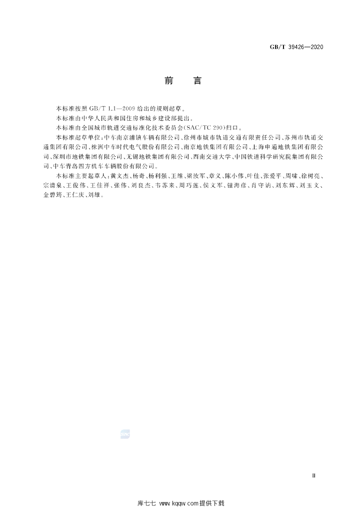GB/T 39426-2020 标准预览