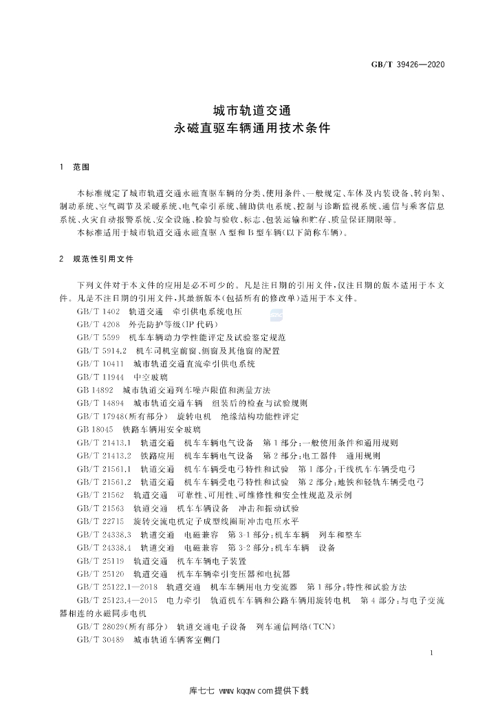 GB/T 39426-2020 标准预览