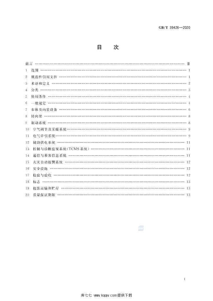 GB/T 39426-2020 标准预览