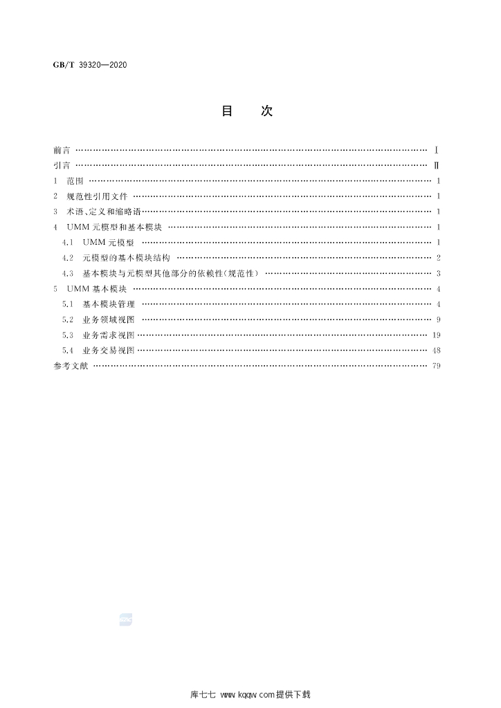 GB/T 39320-2020 标准预览