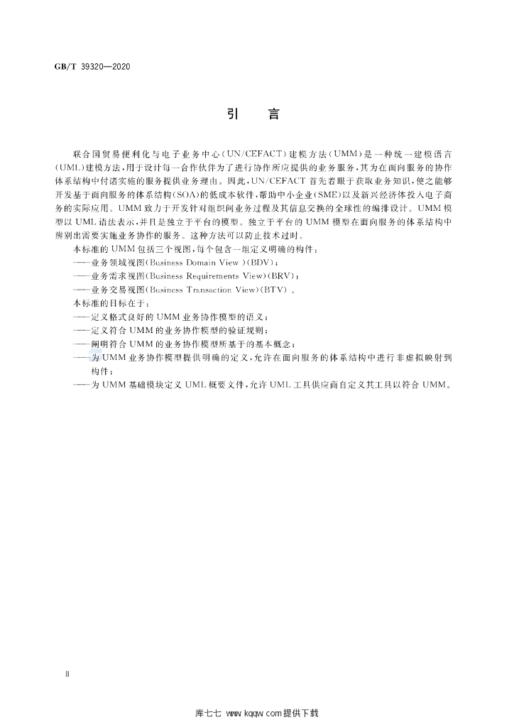 GB/T 39320-2020 标准预览