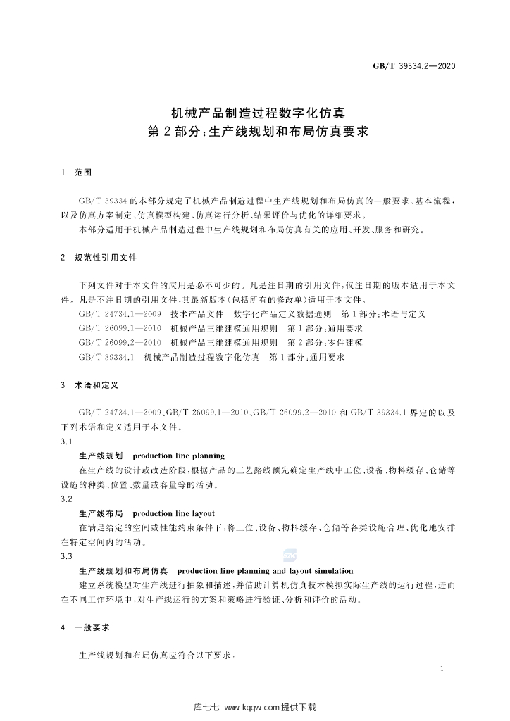 GB/T 39334.2-2020 标准预览