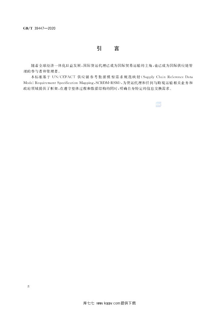 GB/T 39447-2020 标准预览