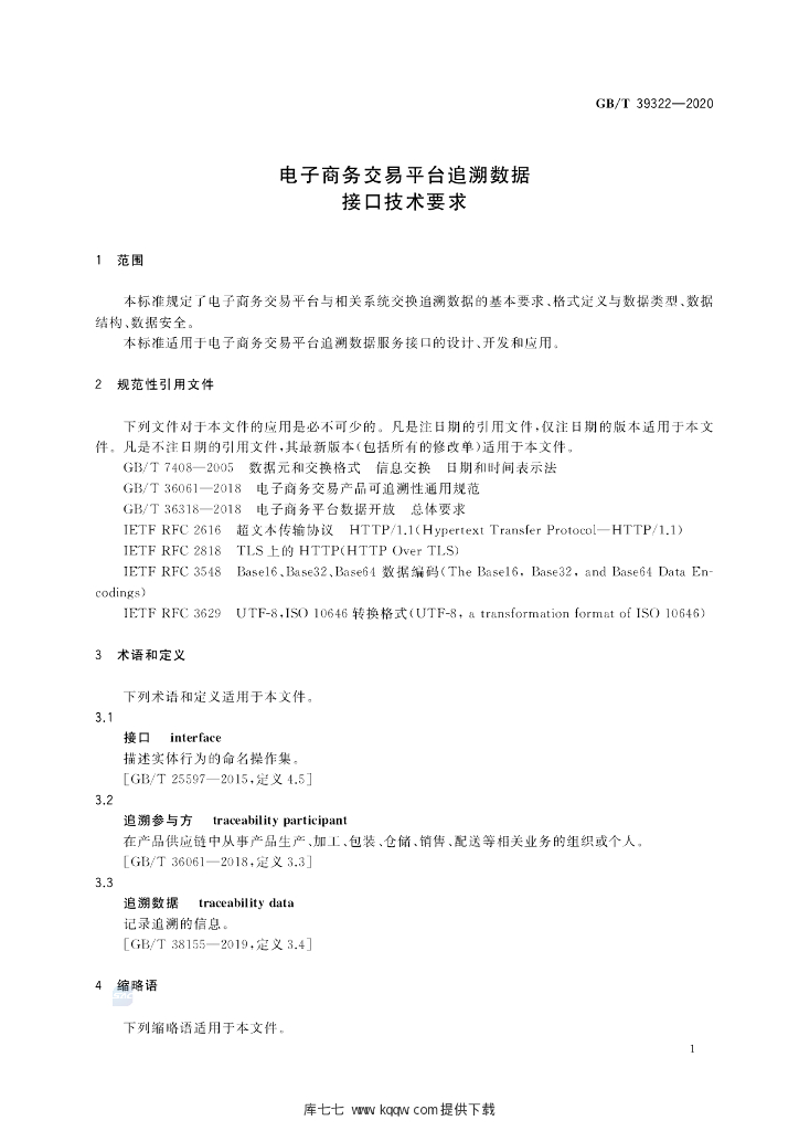 GB/T 39322-2020 标准预览