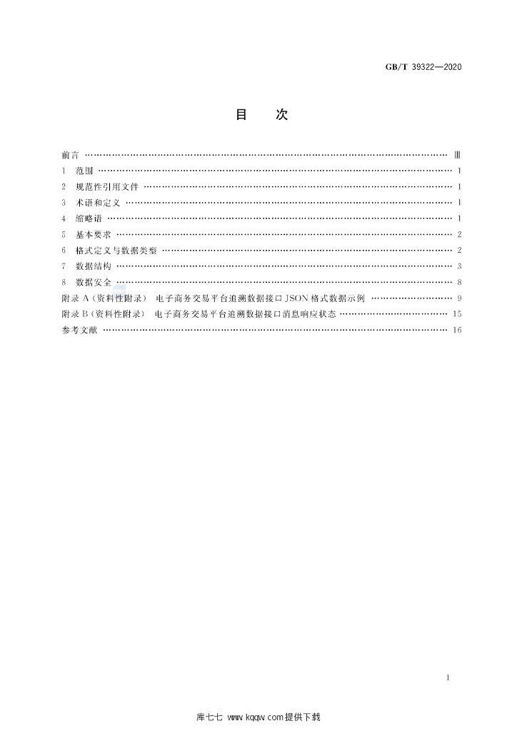 GB/T 39322-2020 标准预览