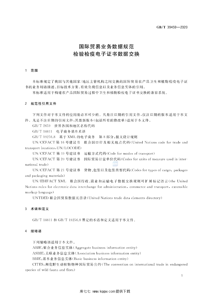 GB/T 39459-2020 标准预览