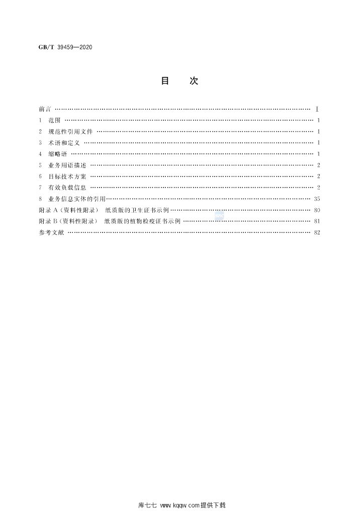 GB/T 39459-2020 标准预览