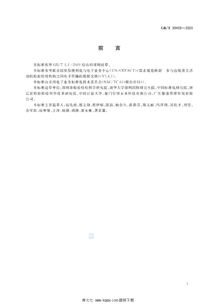 GB/T 39459-2020 标准预览