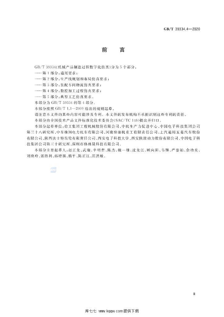 GB/T 39334.4-2020 标准预览
