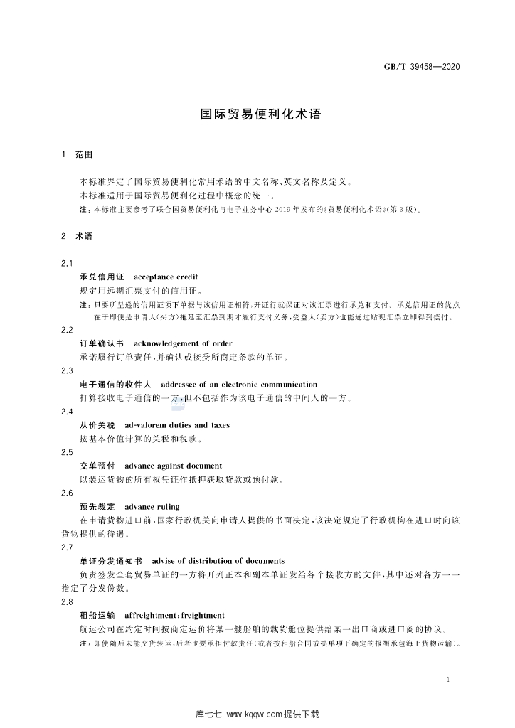 GB/T 39458-2020 标准预览