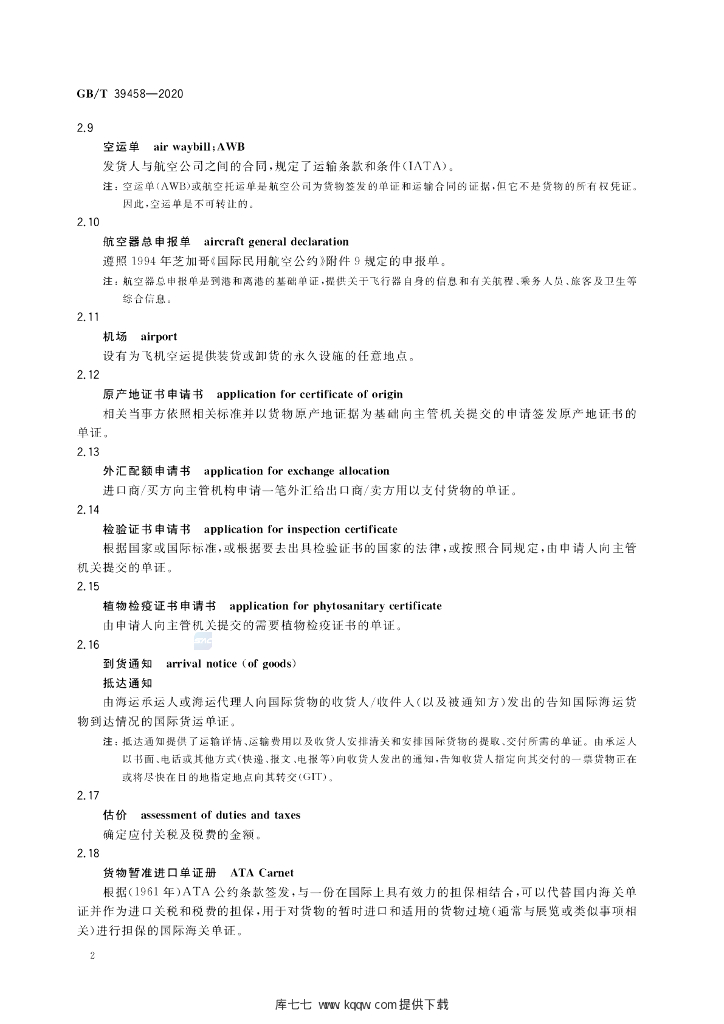 GB/T 39458-2020 标准预览