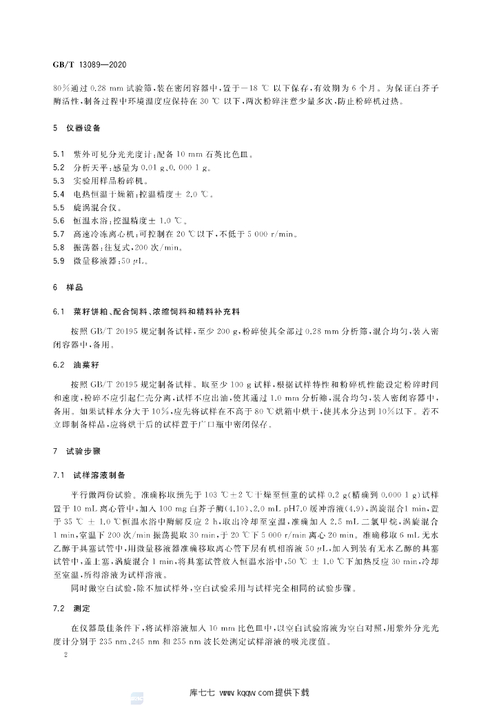 GB/T 13089-2020 标准预览
