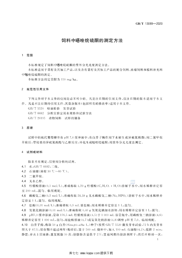 GB/T 13089-2020 标准预览