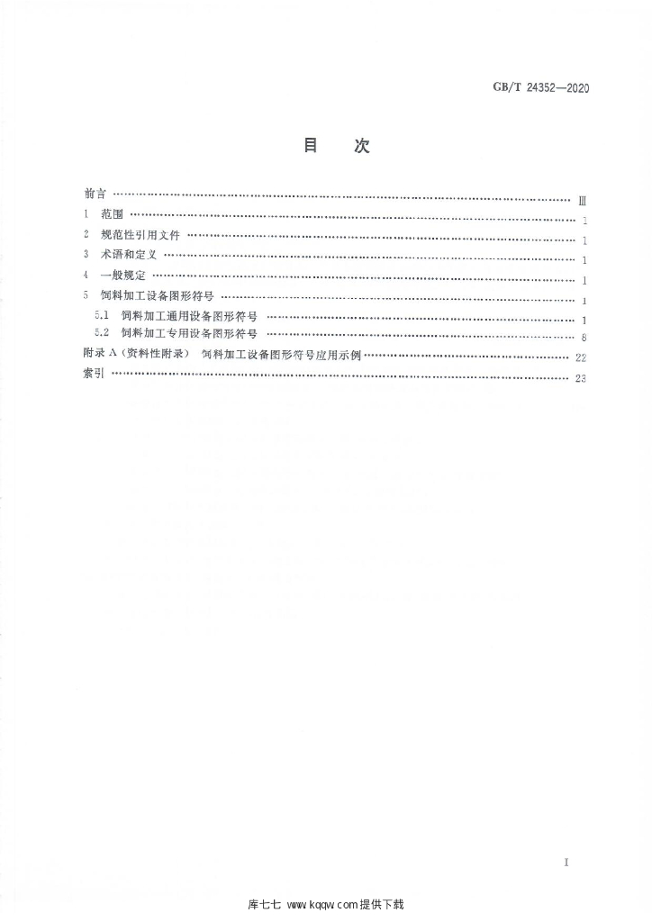 GB/T 24352-2020 标准预览