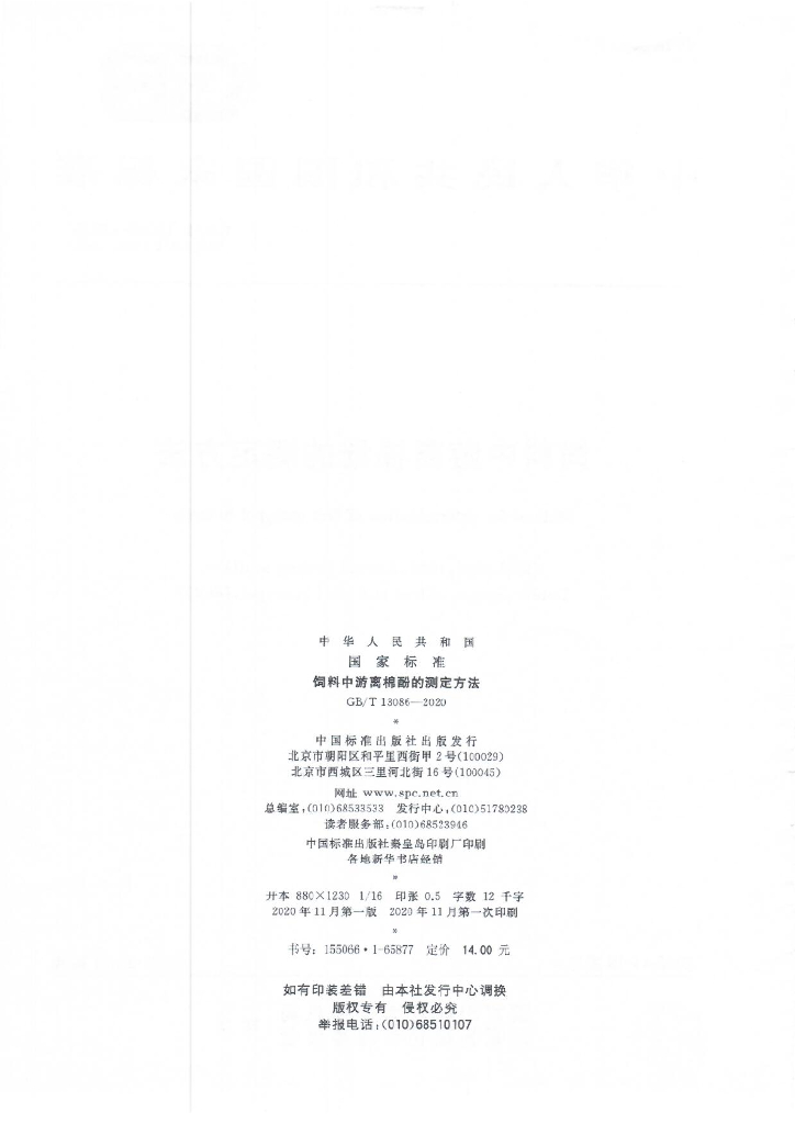 GB/T 13086-2020 标准预览