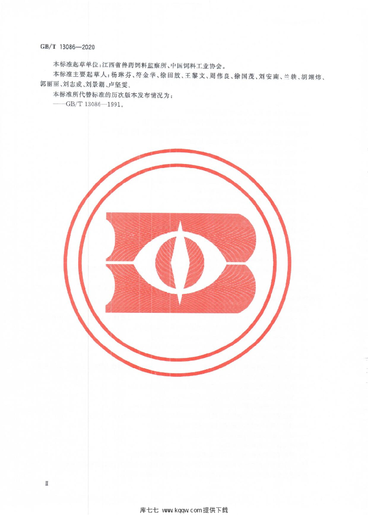 GB/T 13086-2020 标准预览