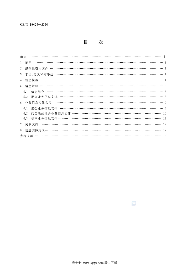 GB/T 39454-2020 标准预览