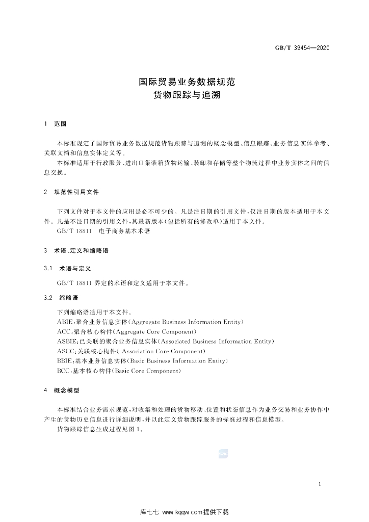 GB/T 39454-2020 标准预览