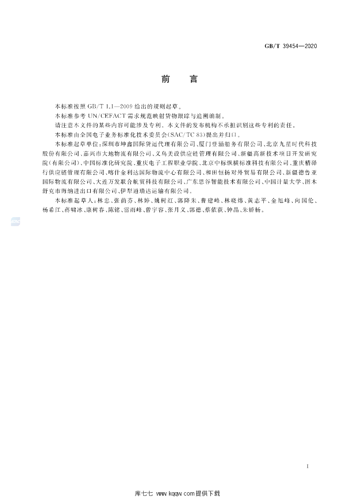 GB/T 39454-2020 标准预览