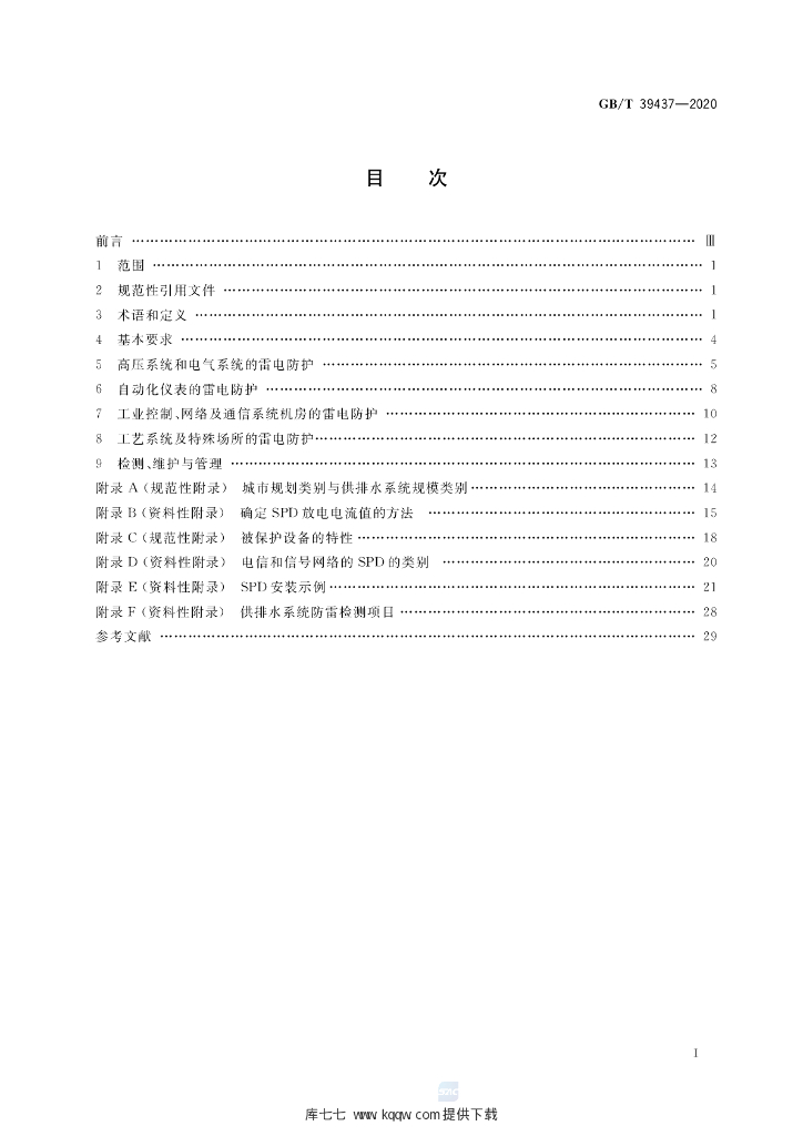 GB/T 39437-2020 标准预览